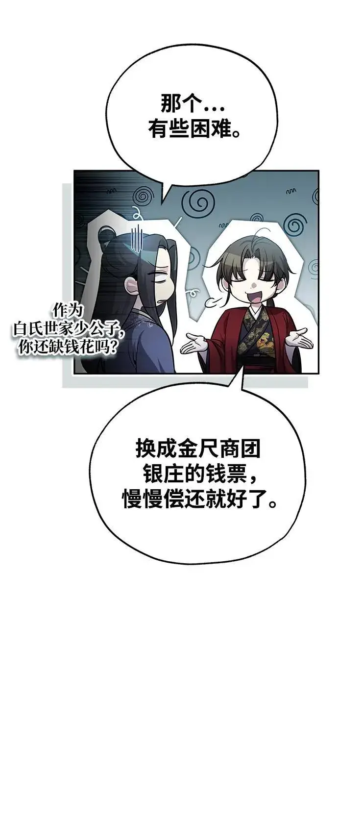 《武林世家绝症公子》[第13话] 从现在开始我将倒数三个数图74