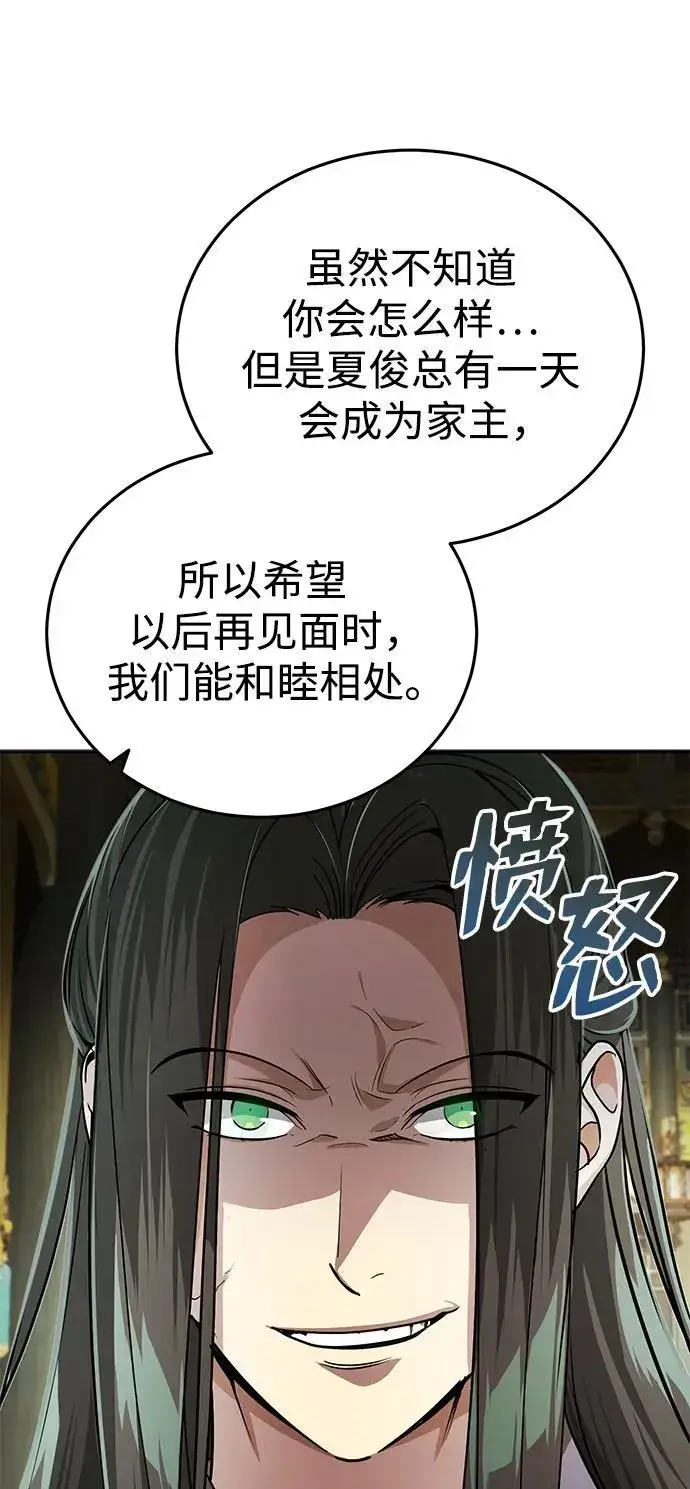 《武林世家绝症公子》[第13话] 从现在开始我将倒数三个数图77