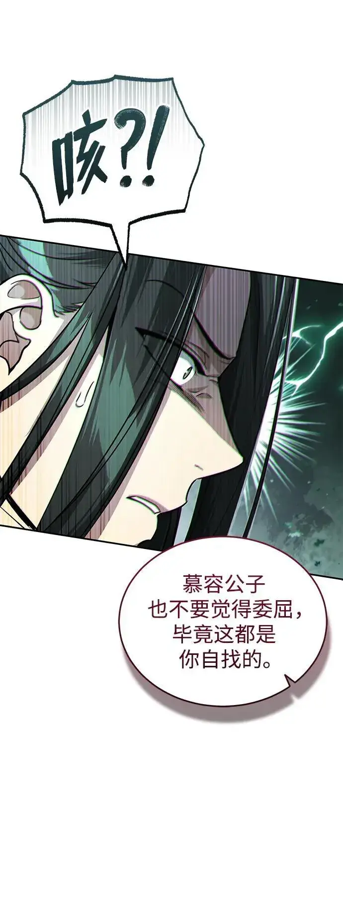 《武林世家绝症公子》[第13话] 从现在开始我将倒数三个数图80