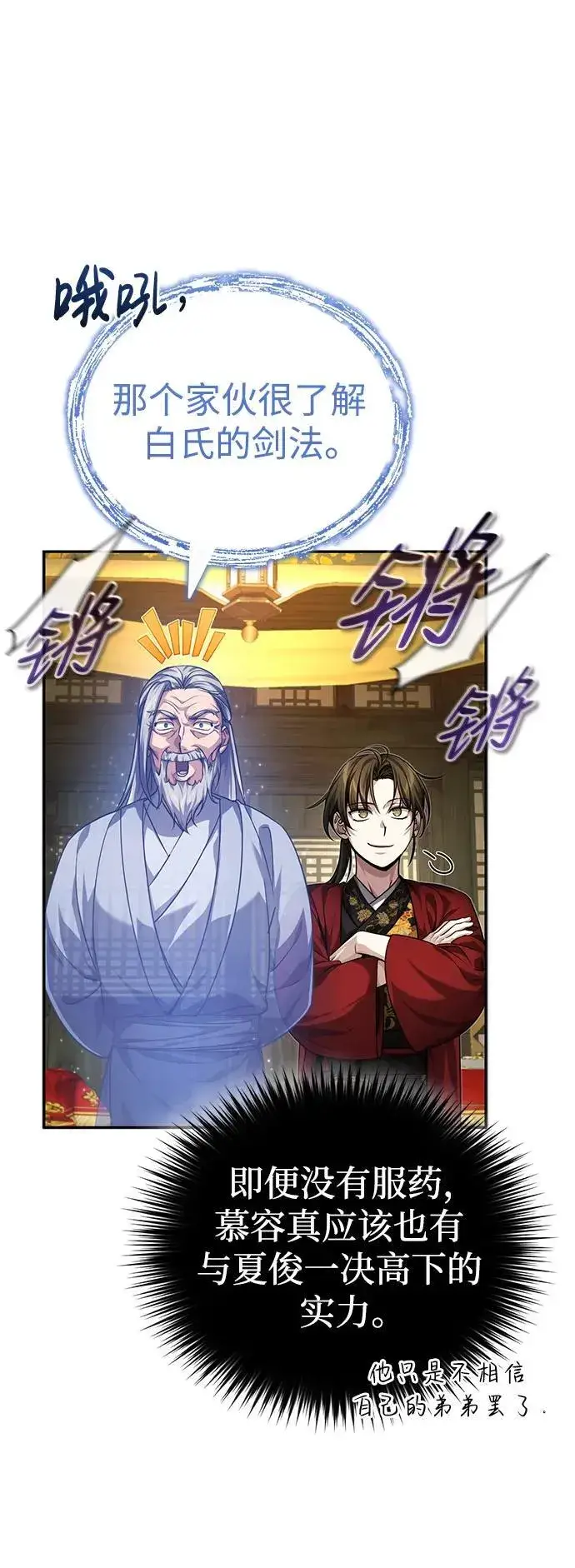 《武林世家绝症公子》[第14话] 拿着这个东西去吧图18