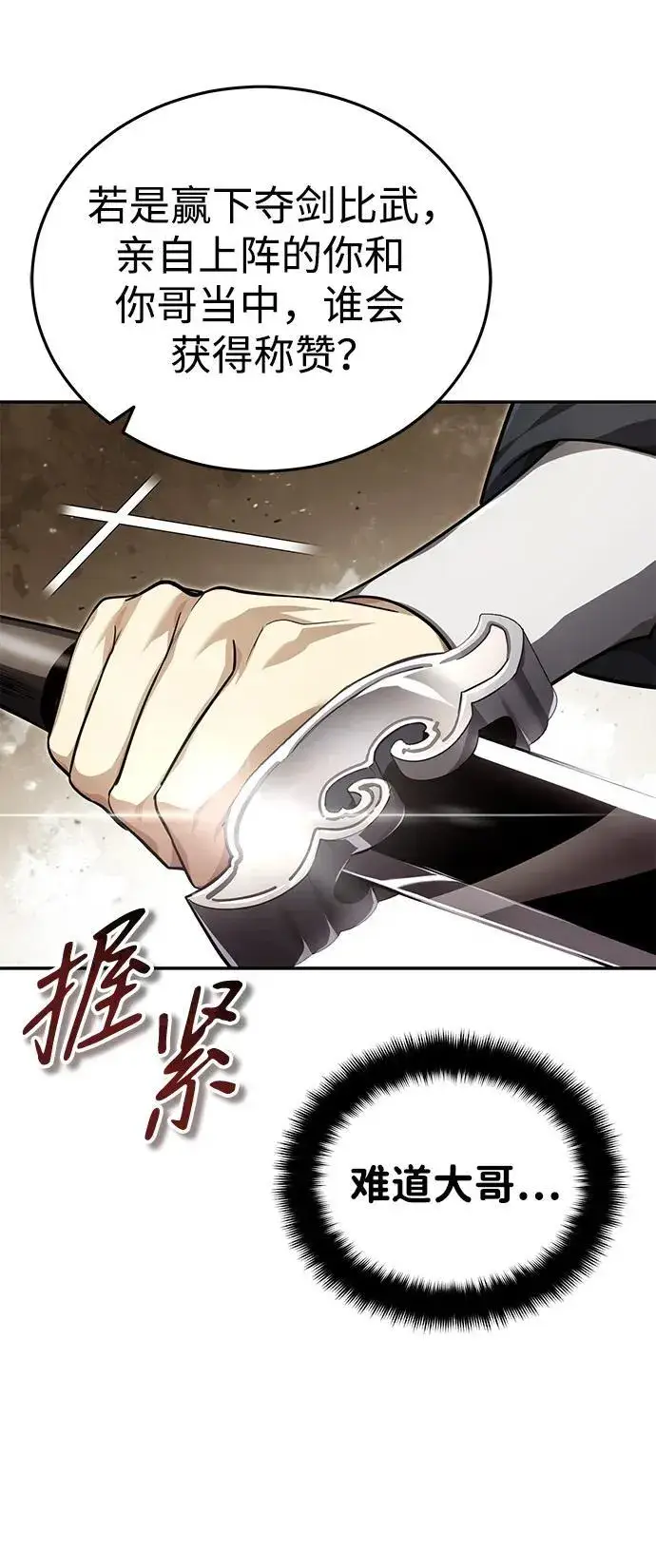 《武林世家绝症公子》[第14话] 拿着这个东西去吧图23
