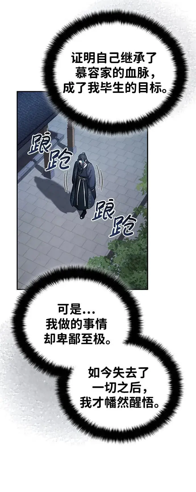 《武林世家绝症公子》[第14话] 拿着这个东西去吧图36