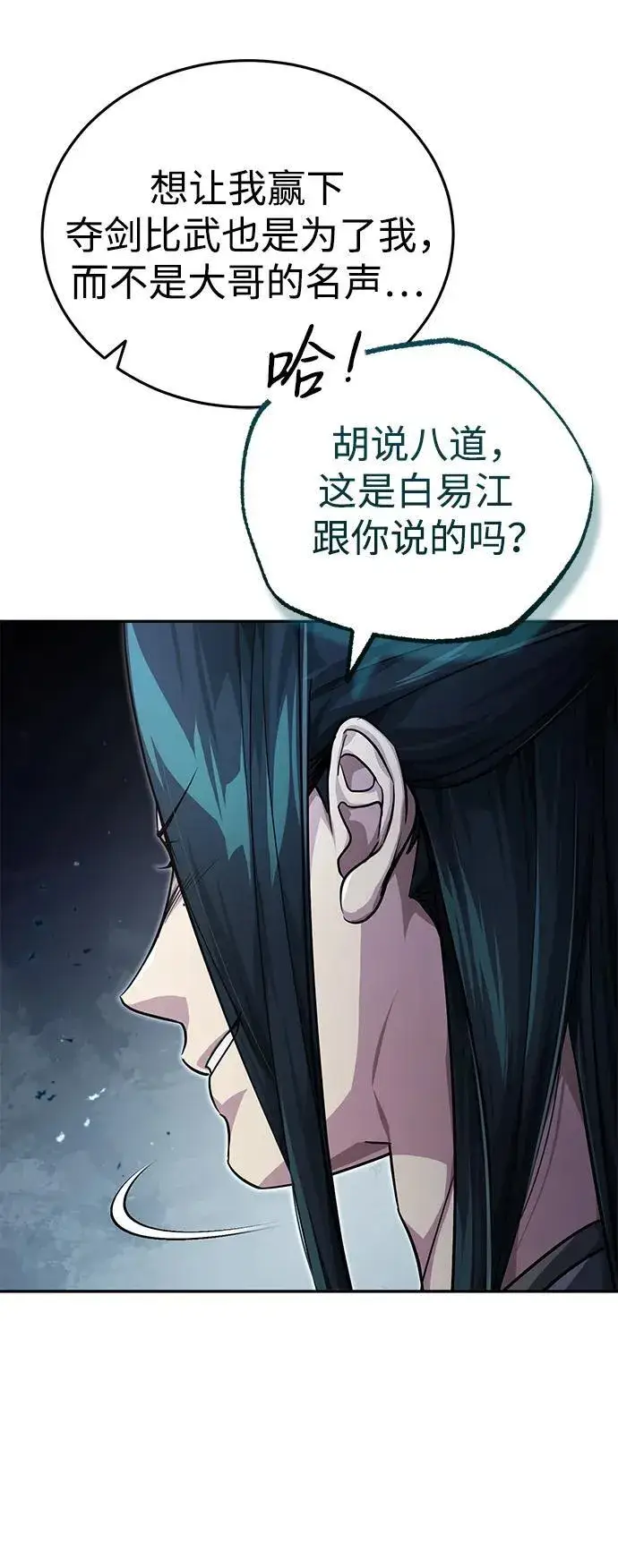 《武林世家绝症公子》[第14话] 拿着这个东西去吧图39