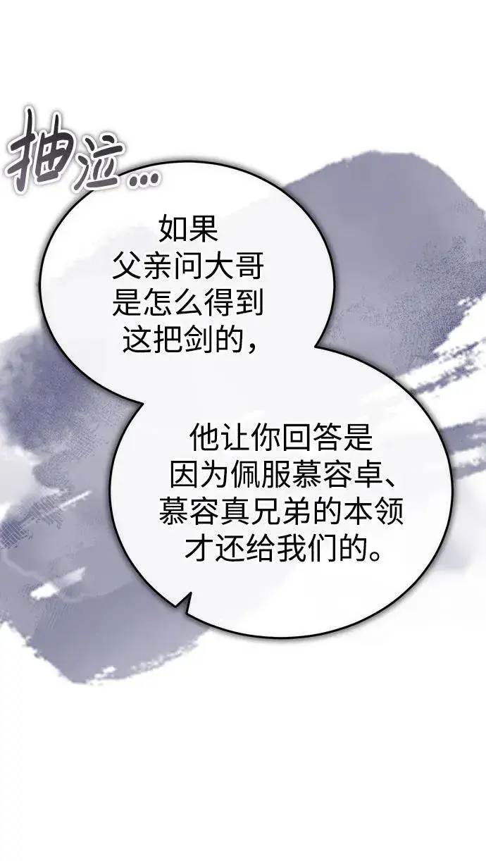 《武林世家绝症公子》[第14话] 拿着这个东西去吧图47