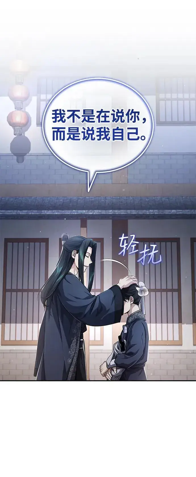 《武林世家绝症公子》[第14话] 拿着这个东西去吧图53