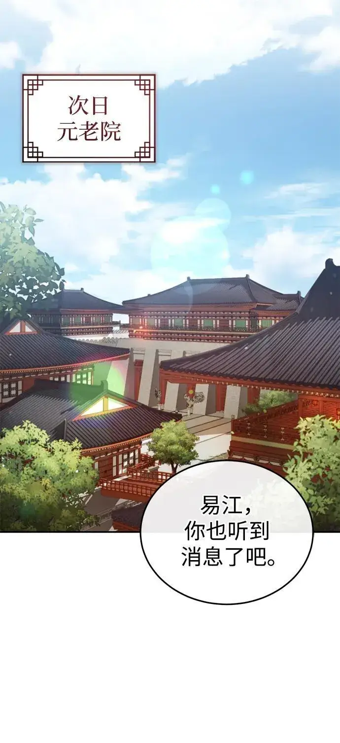 《武林世家绝症公子》[第14话] 拿着这个东西去吧图62