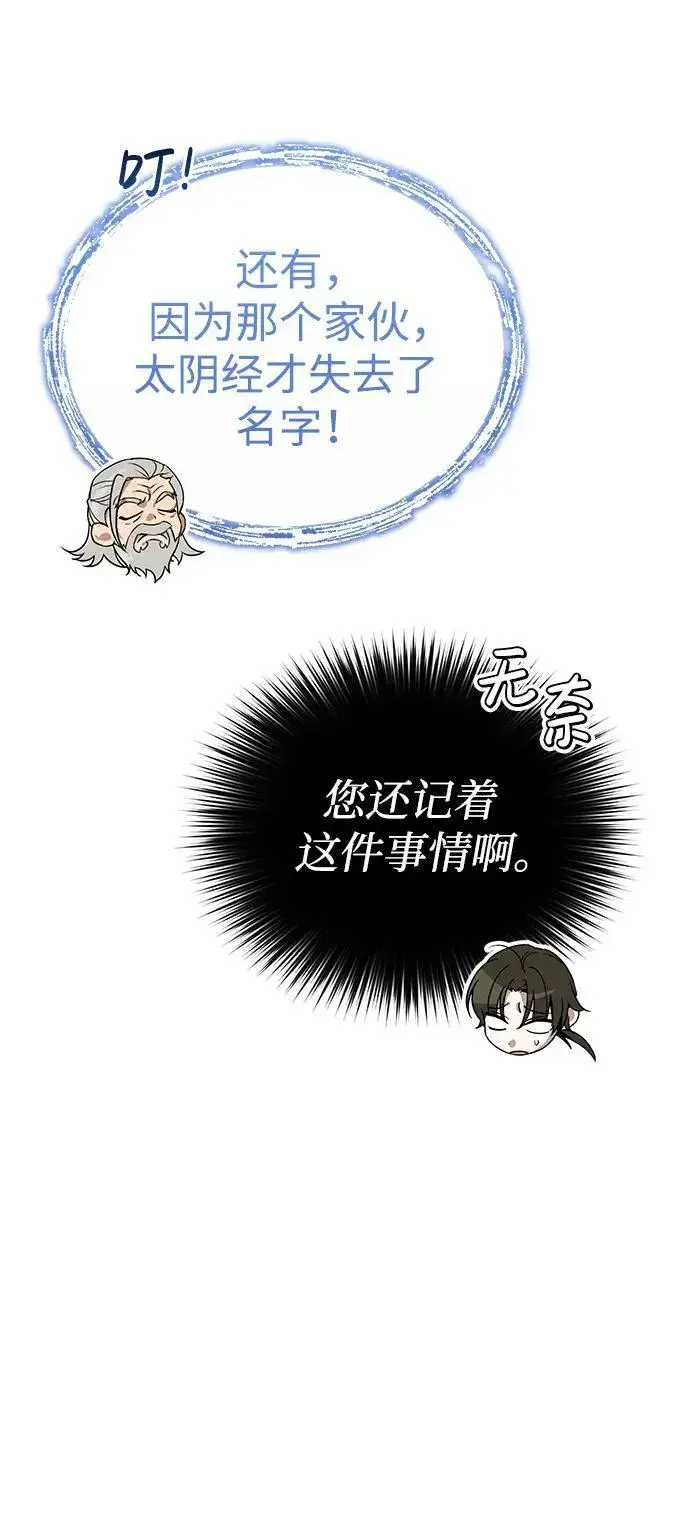 《武林世家绝症公子》[第14话] 拿着这个东西去吧图85