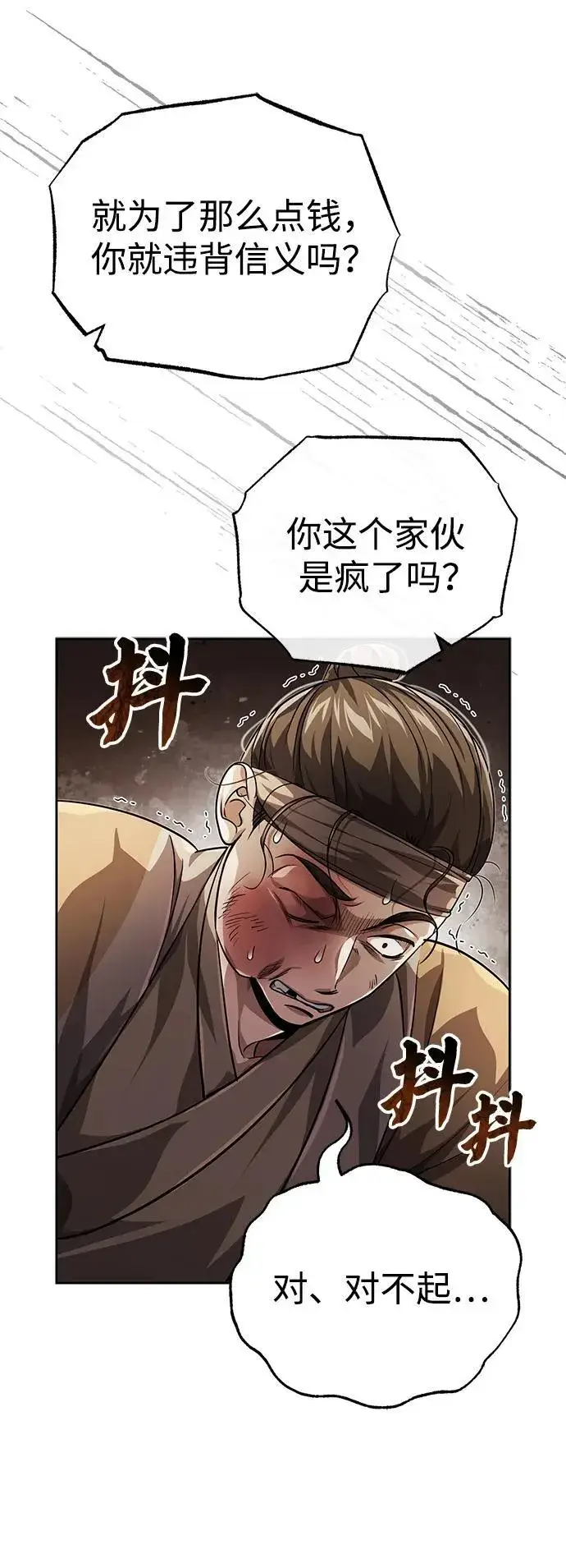 《武林世家绝症公子》[第14话] 拿着这个东西去吧图95