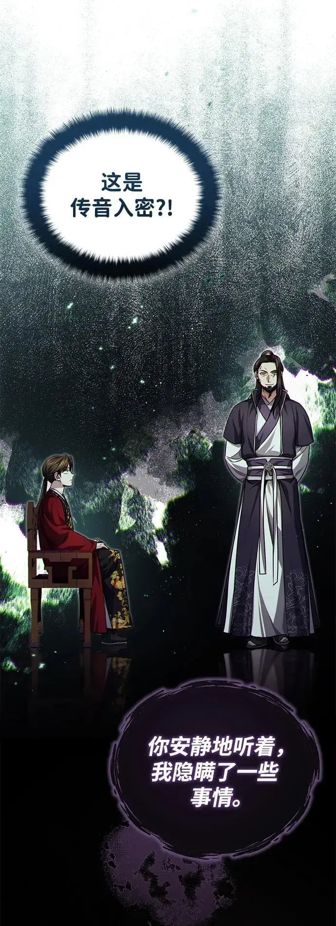 《武林世家绝症公子》[第14话] 拿着这个东西去吧图98