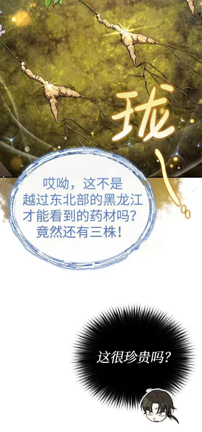 《武林世家绝症公子》[第15话] 你恨我吗？图11