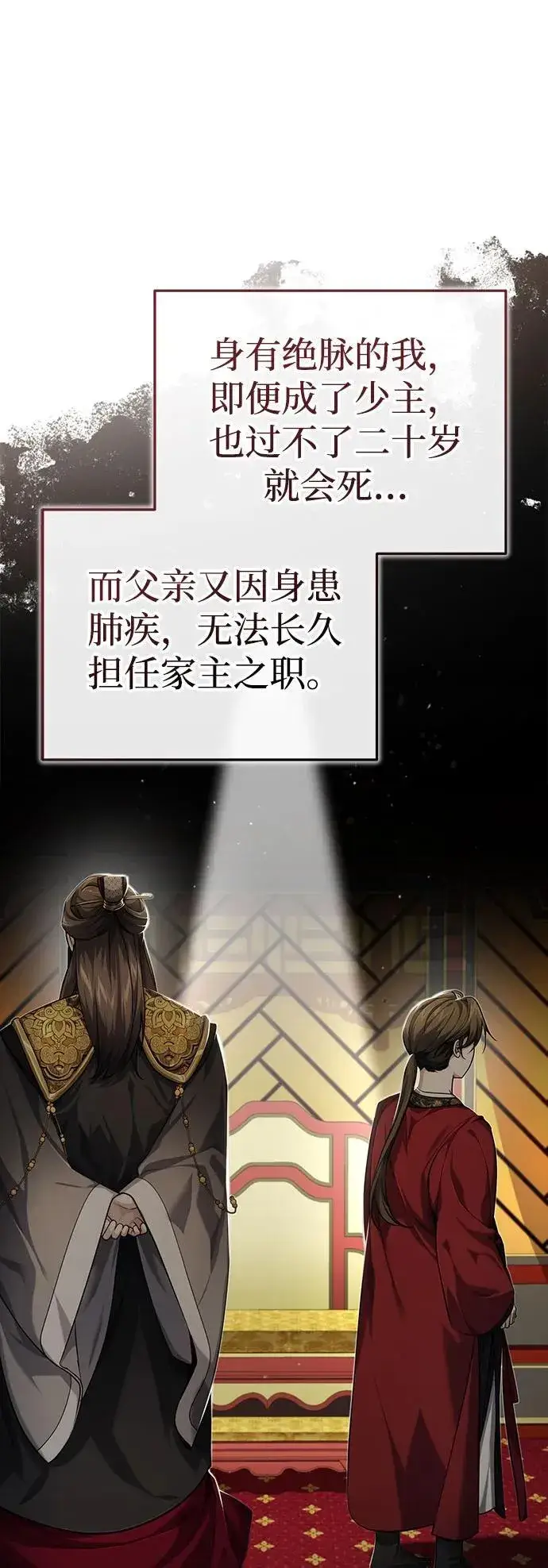 《武林世家绝症公子》[第15话] 你恨我吗？图15