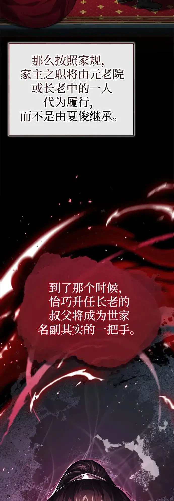 《武林世家绝症公子》[第15话] 你恨我吗？图16