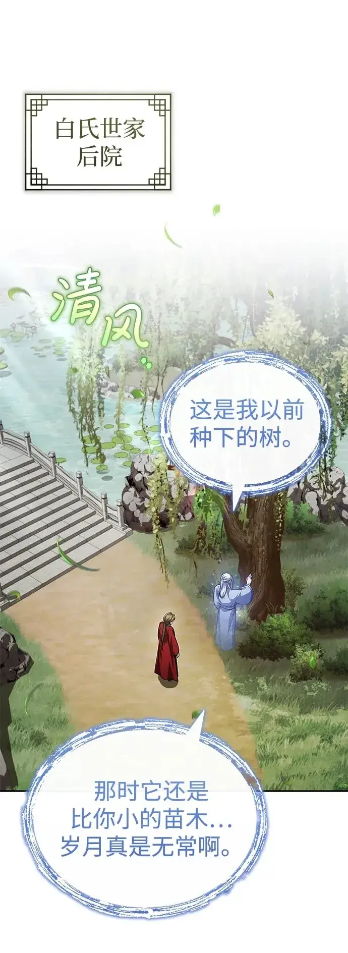 《武林世家绝症公子》[第15话] 你恨我吗？图2