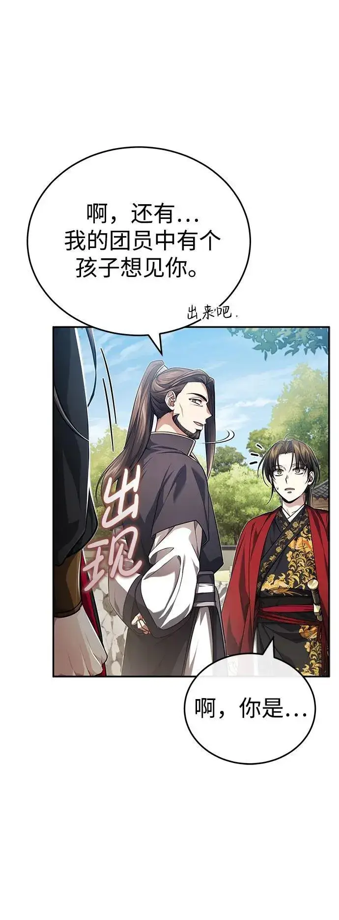 《武林世家绝症公子》[第15话] 你恨我吗？图27