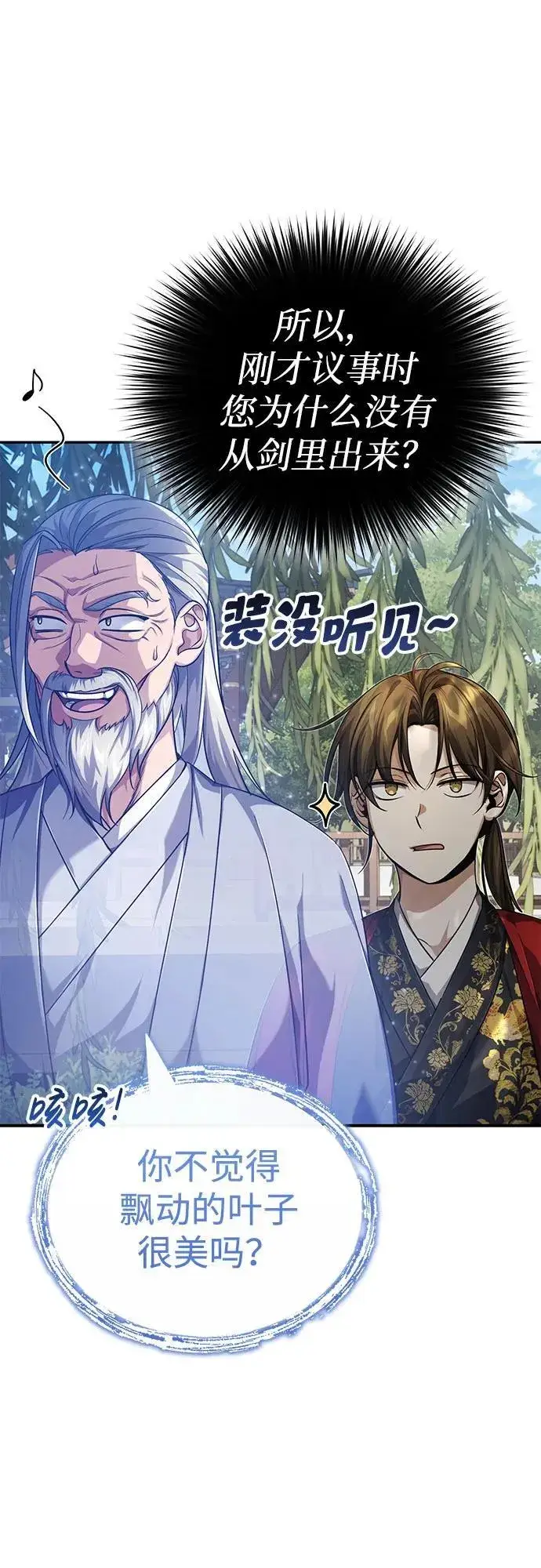 《武林世家绝症公子》[第15话] 你恨我吗？图3