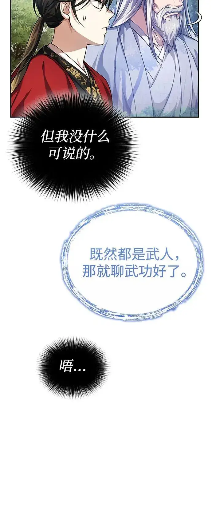 《武林世家绝症公子》[第15话] 你恨我吗？图41