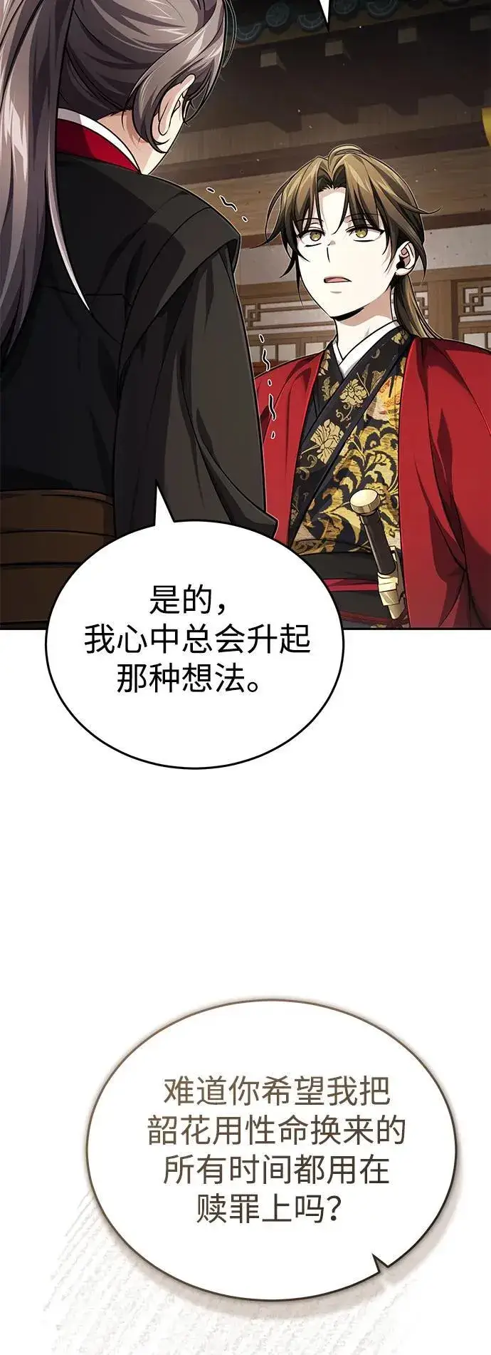 《武林世家绝症公子》[第15话] 你恨我吗？图69