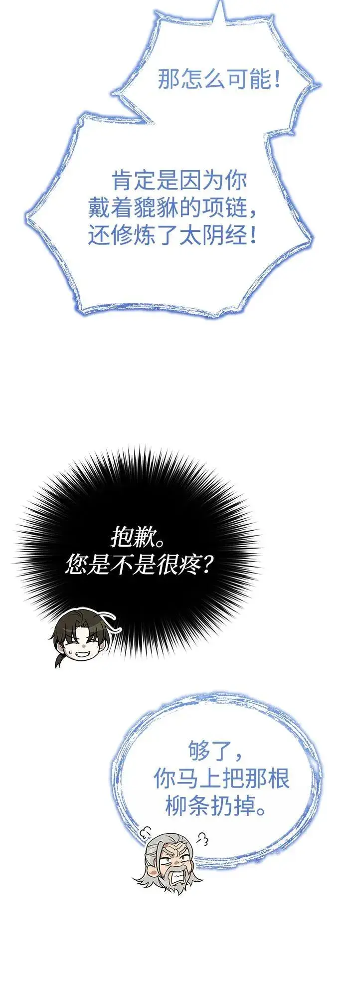 《武林世家绝症公子》[第15话] 你恨我吗？图7