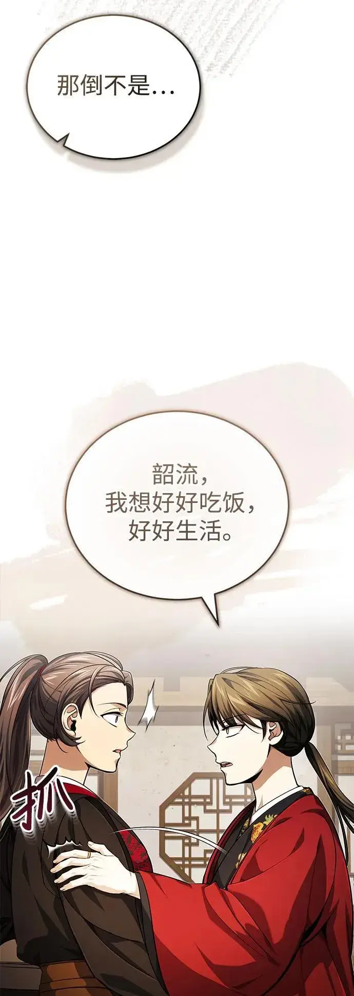 《武林世家绝症公子》[第15话] 你恨我吗？图70