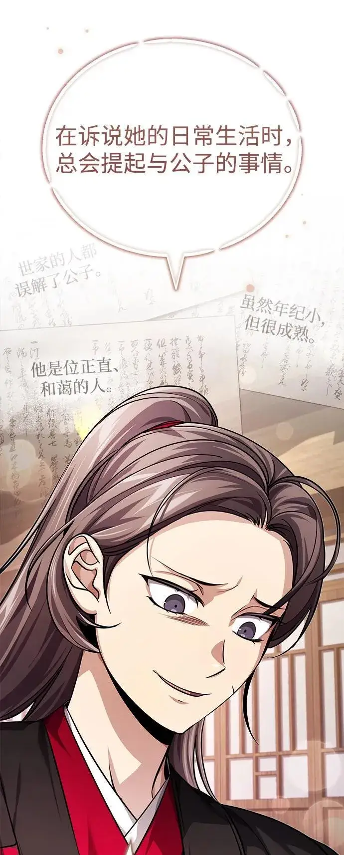 《武林世家绝症公子》[第15话] 你恨我吗？图76