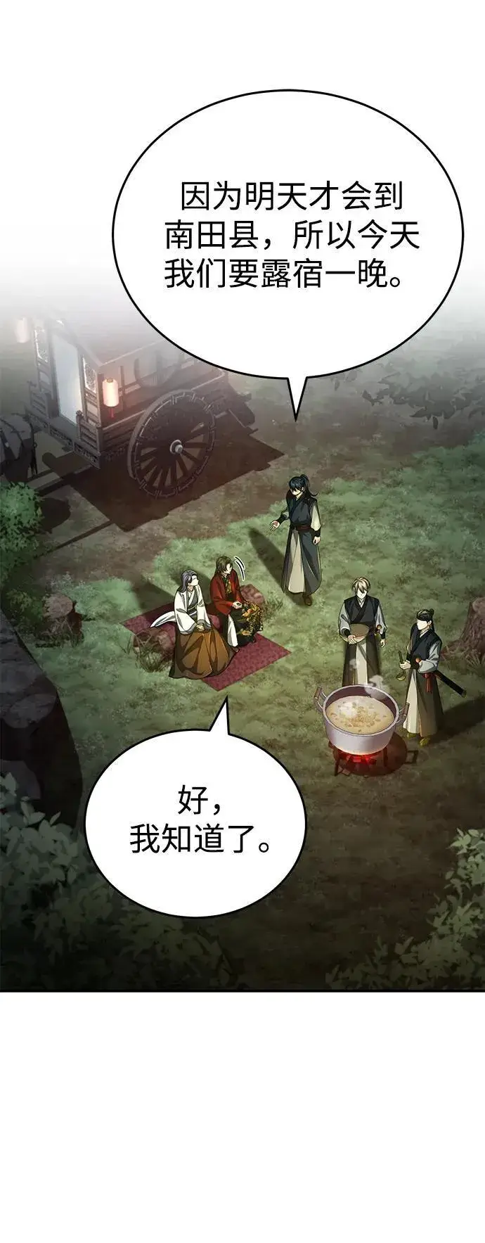 《武林世家绝症公子》[第16话] 无影剑阁的展望图14
