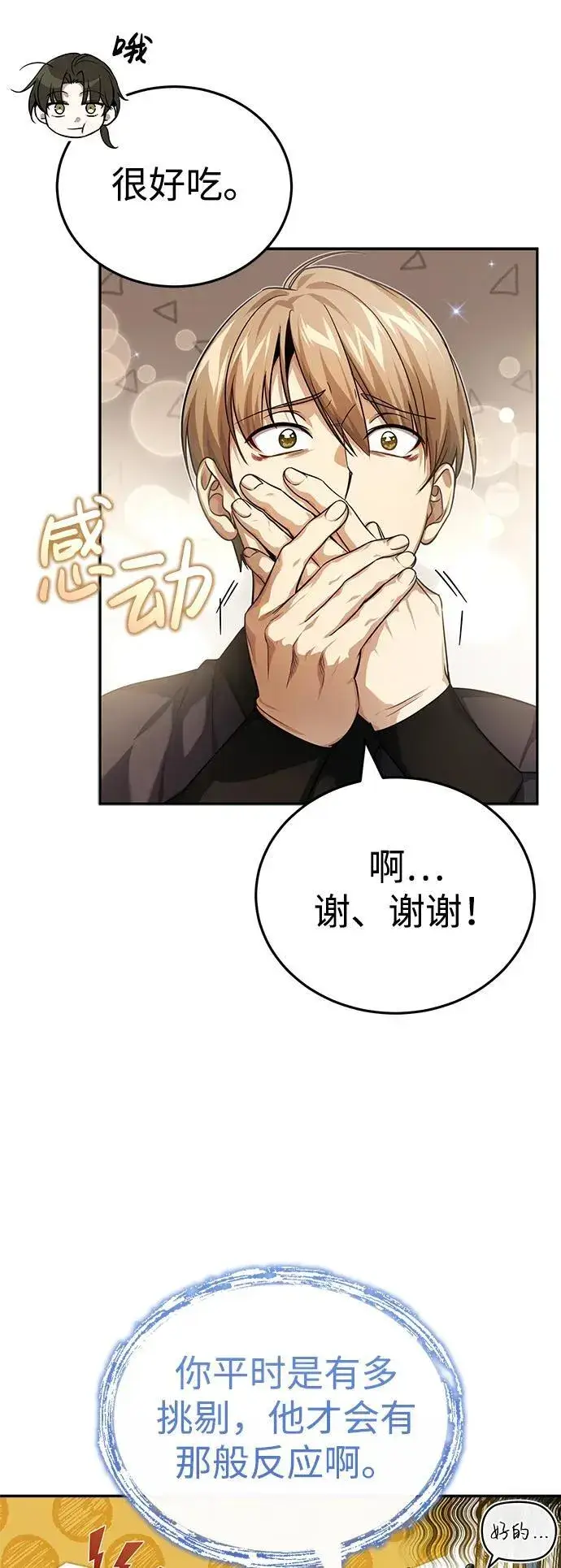 《武林世家绝症公子》[第16话] 无影剑阁的展望图19