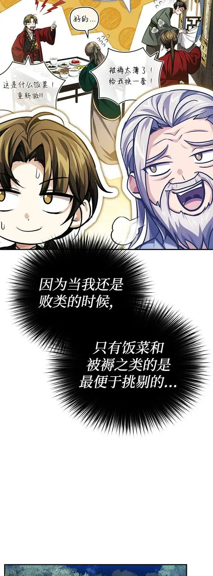 《武林世家绝症公子》[第16话] 无影剑阁的展望图20