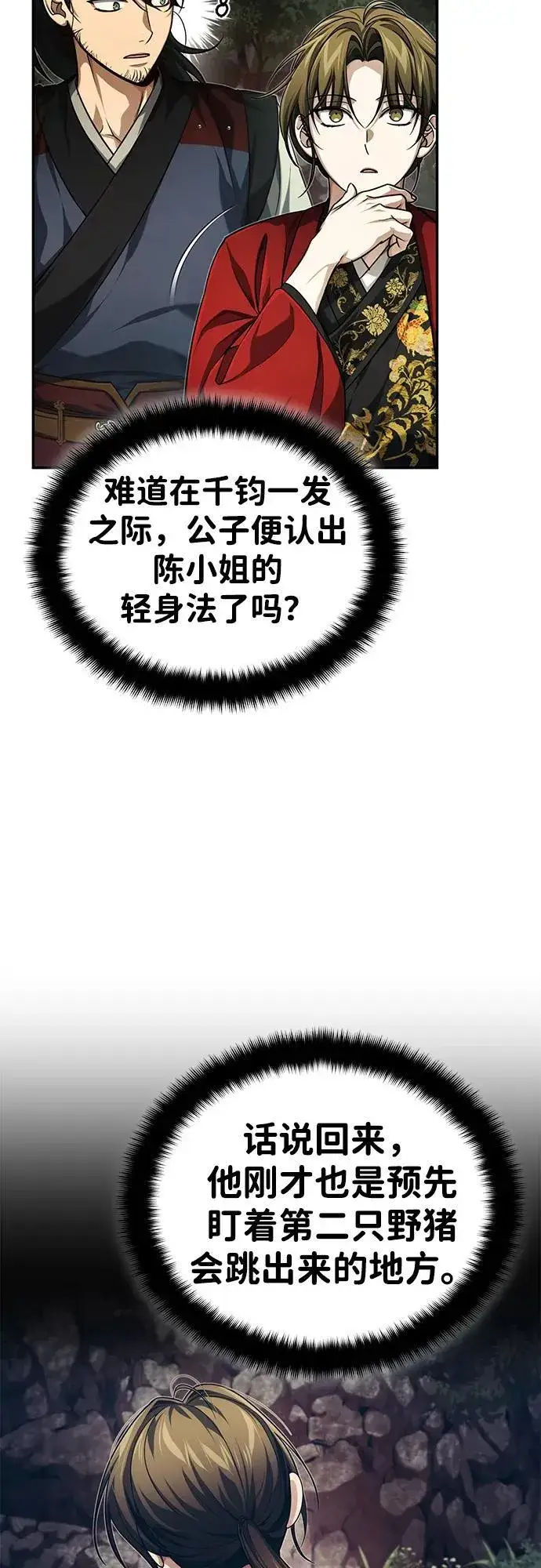 《武林世家绝症公子》[第16话] 无影剑阁的展望图33