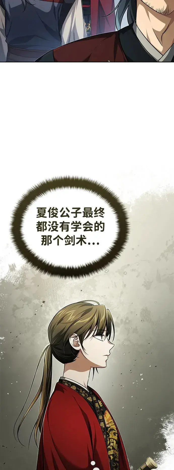 《武林世家绝症公子》[第16话] 无影剑阁的展望图35