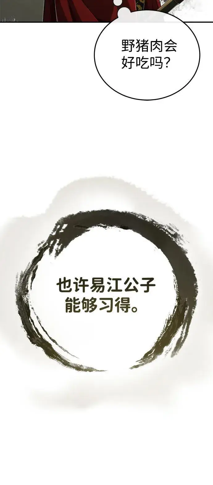 《武林世家绝症公子》[第16话] 无影剑阁的展望图36