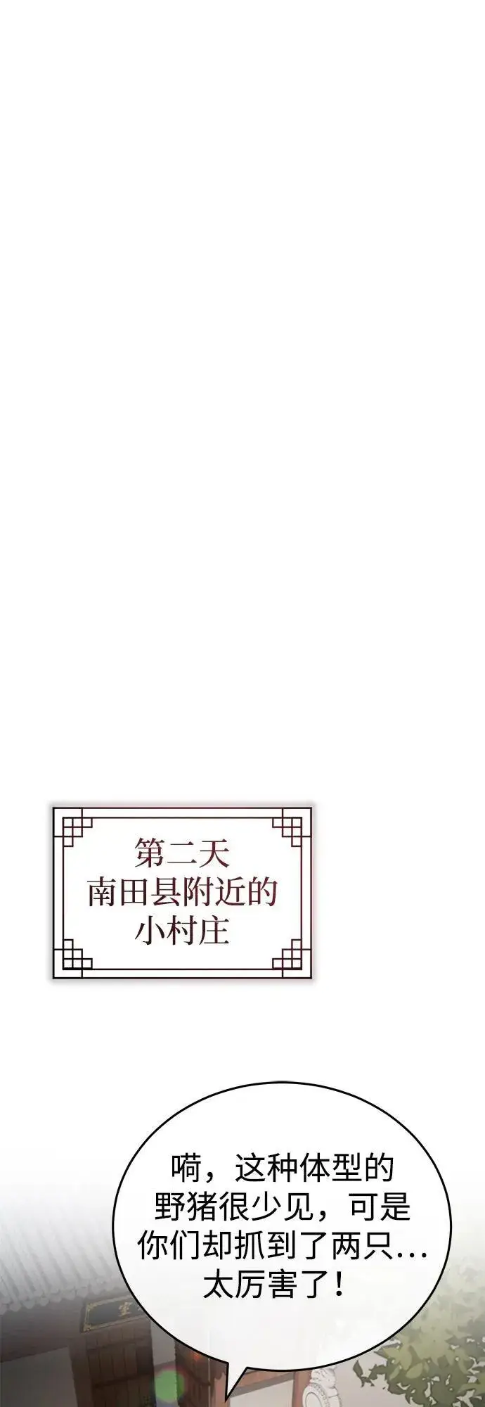 《武林世家绝症公子》[第16话] 无影剑阁的展望图37
