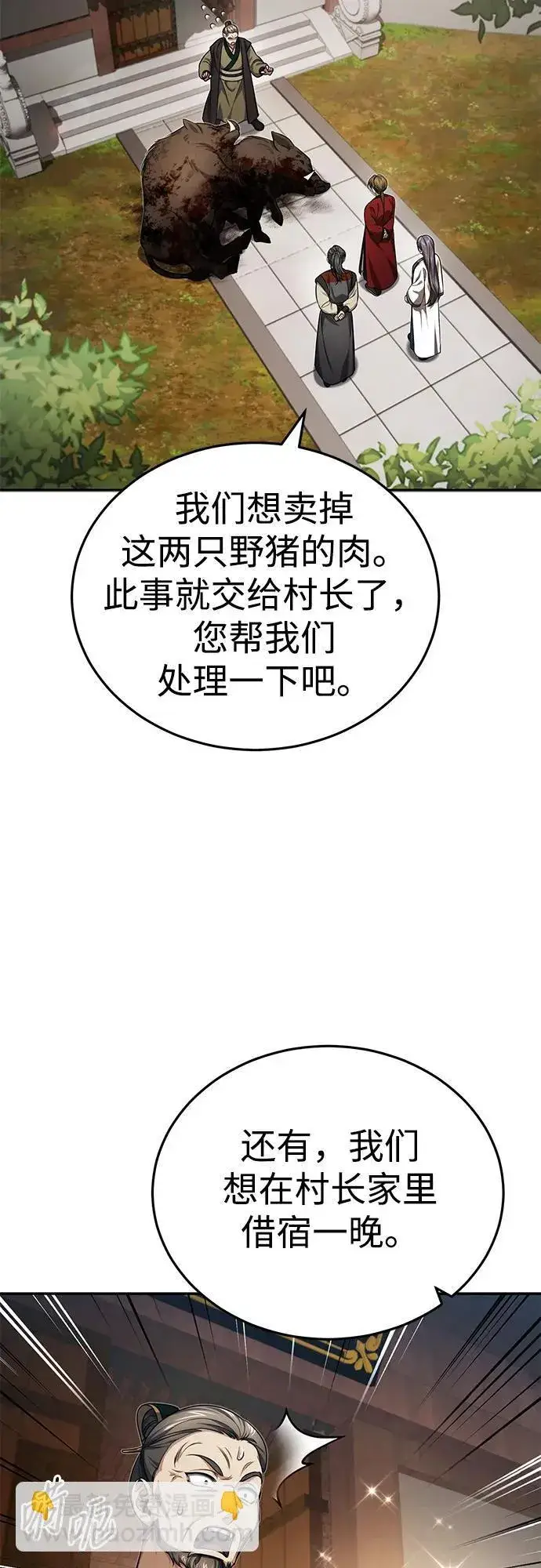 《武林世家绝症公子》[第16话] 无影剑阁的展望图38