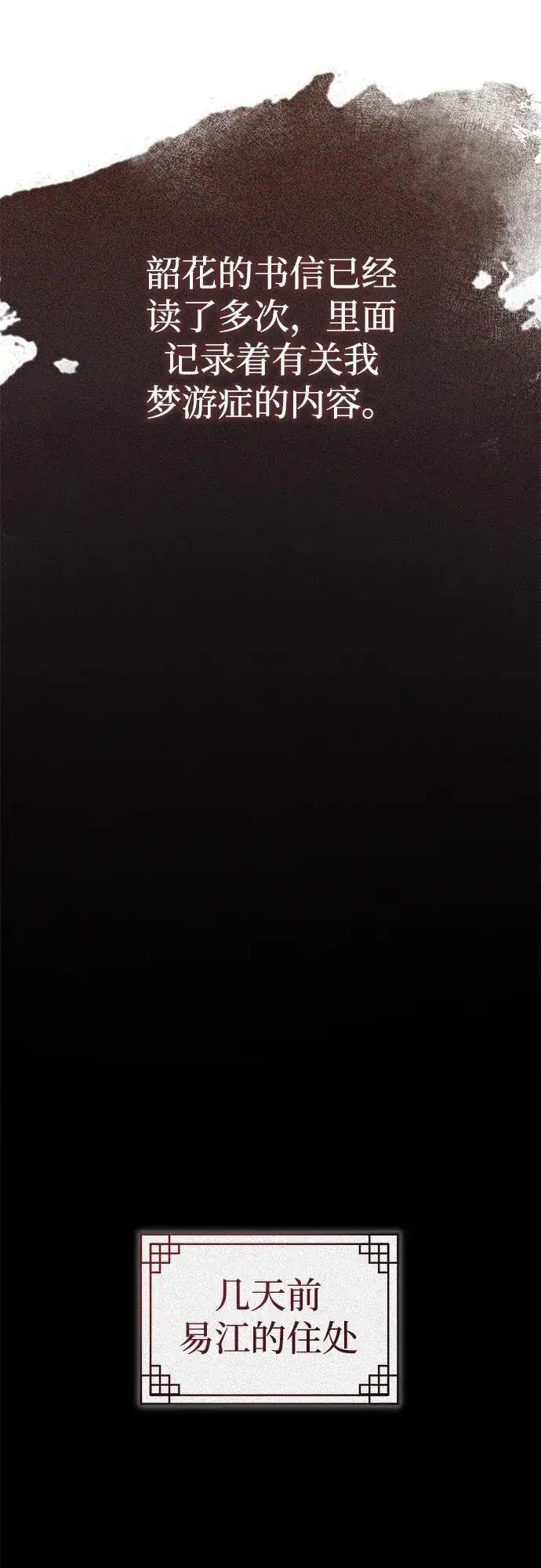 《武林世家绝症公子》[第16话] 无影剑阁的展望图4