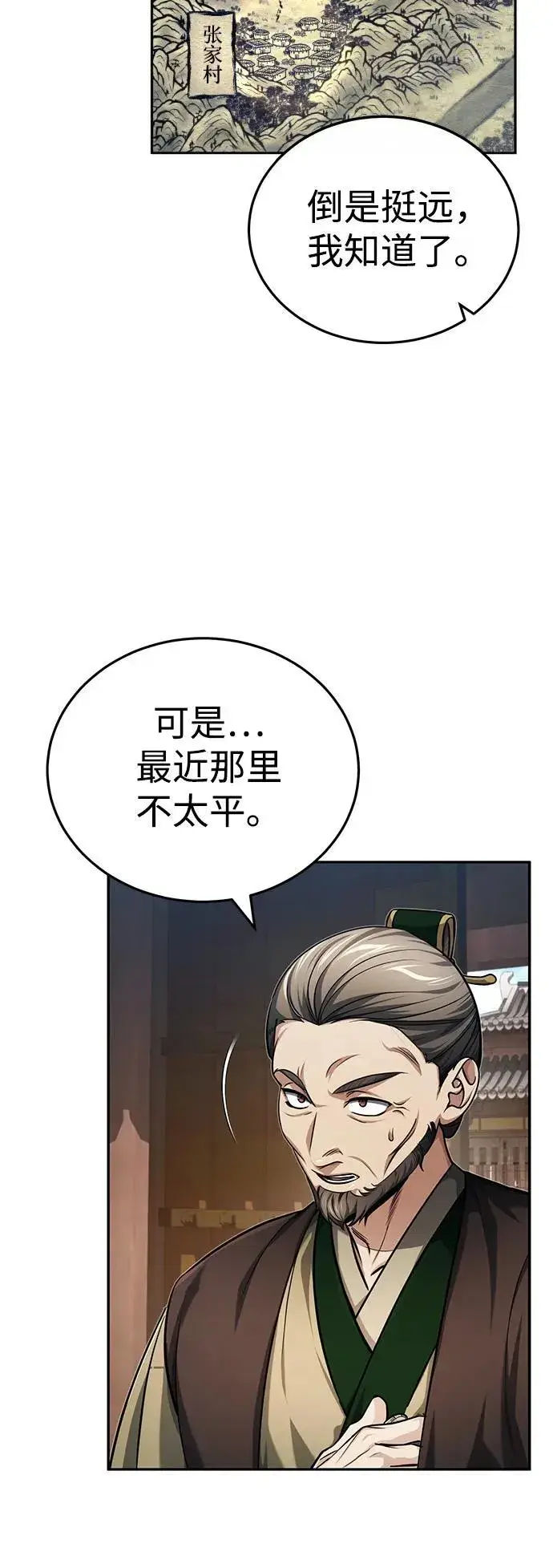 《武林世家绝症公子》[第16话] 无影剑阁的展望图40