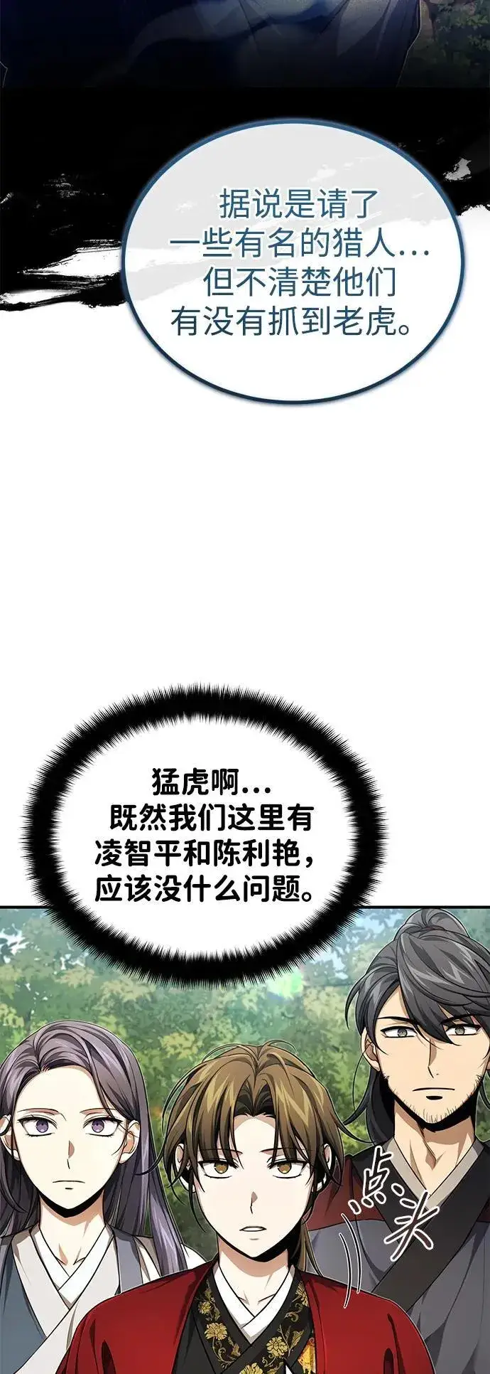 《武林世家绝症公子》[第16话] 无影剑阁的展望图42