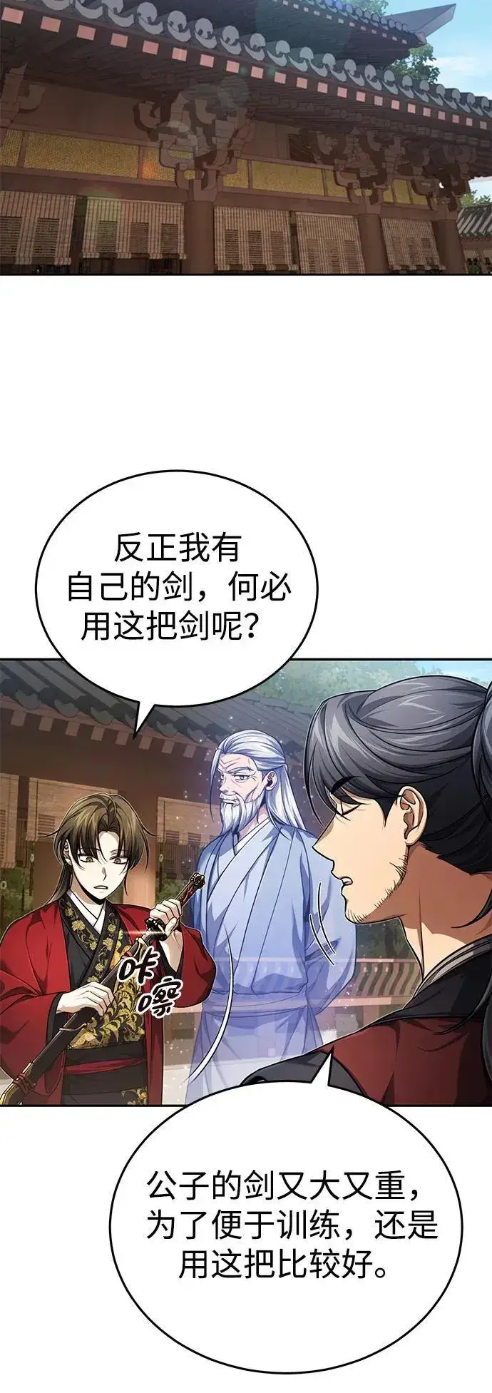 《武林世家绝症公子》[第16话] 无影剑阁的展望图44