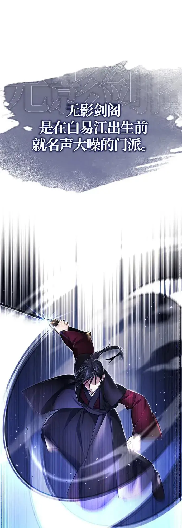 《武林世家绝症公子》[第16话] 无影剑阁的展望图48