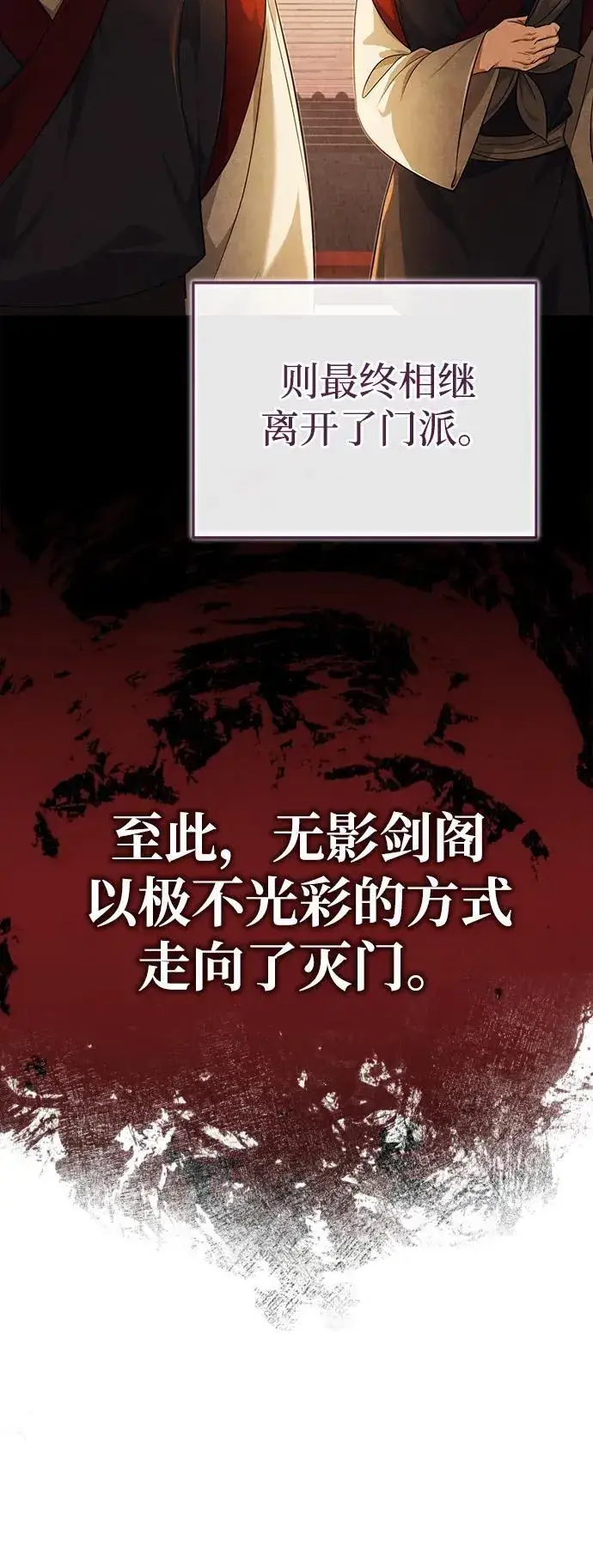 《武林世家绝症公子》[第16话] 无影剑阁的展望图51