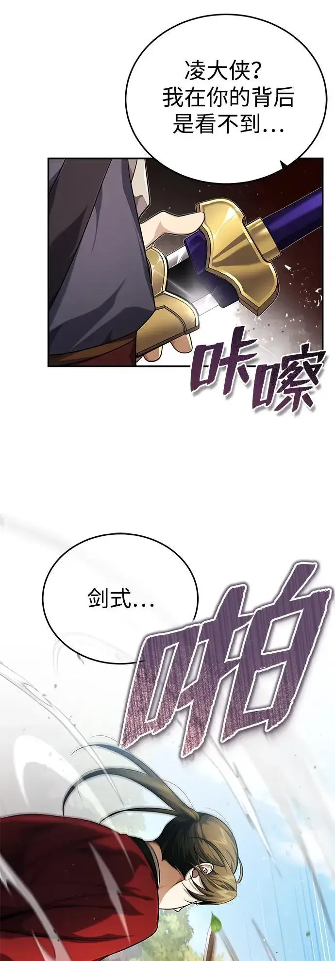 《武林世家绝症公子》[第16话] 无影剑阁的展望图54