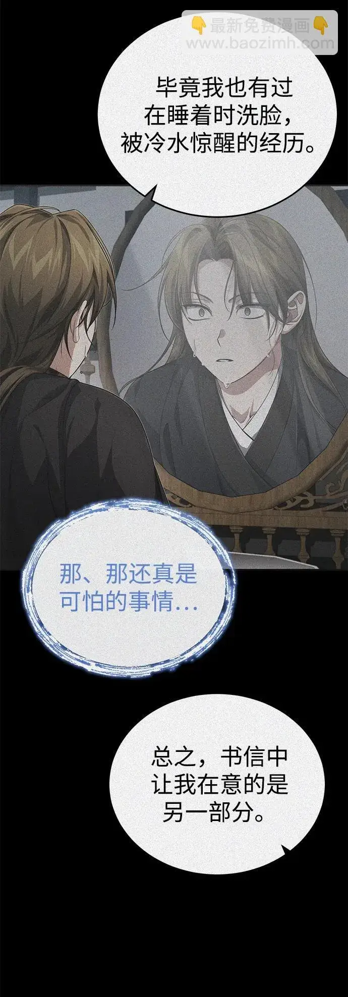 《武林世家绝症公子》[第16话] 无影剑阁的展望图6