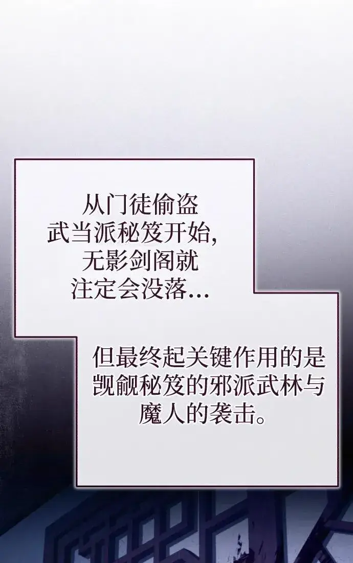 《武林世家绝症公子》[第16话] 无影剑阁的展望图60