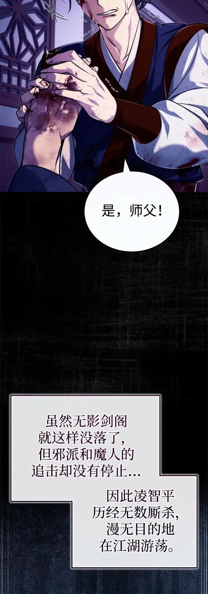 《武林世家绝症公子》[第16话] 无影剑阁的展望图63