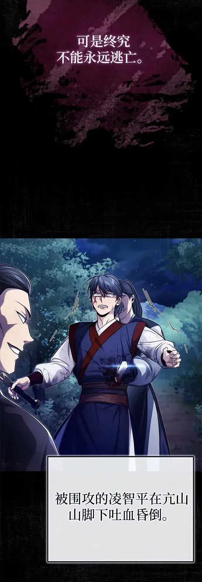 《武林世家绝症公子》[第16话] 无影剑阁的展望图65
