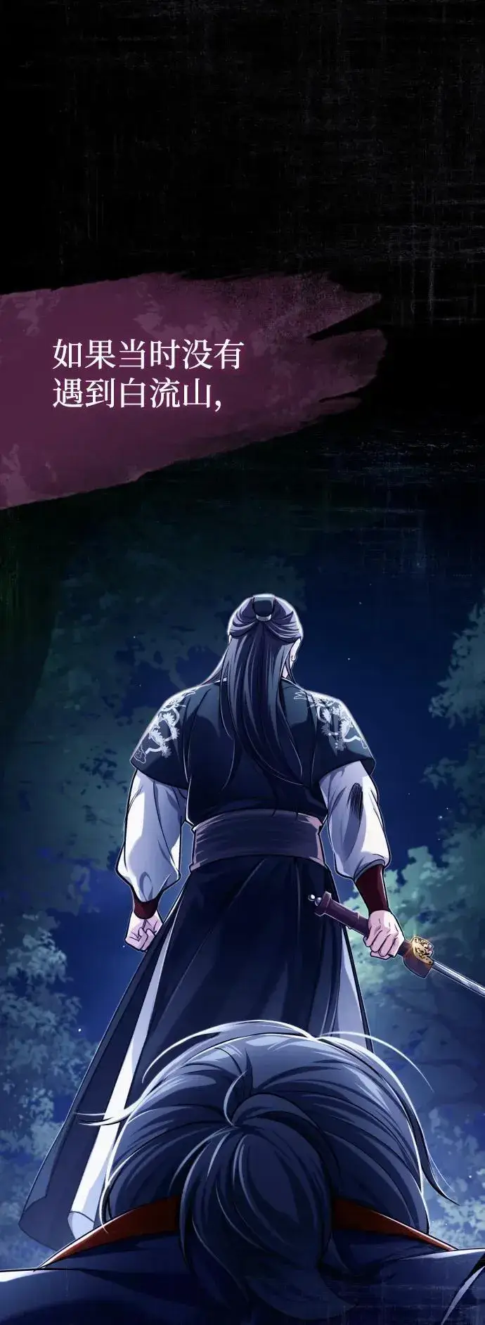 《武林世家绝症公子》[第16话] 无影剑阁的展望图66