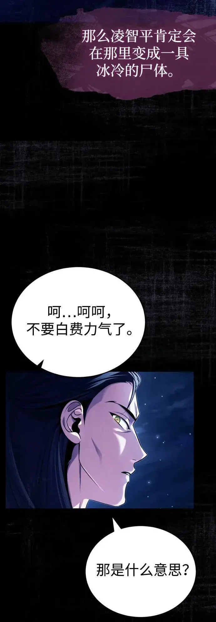《武林世家绝症公子》[第16话] 无影剑阁的展望图67