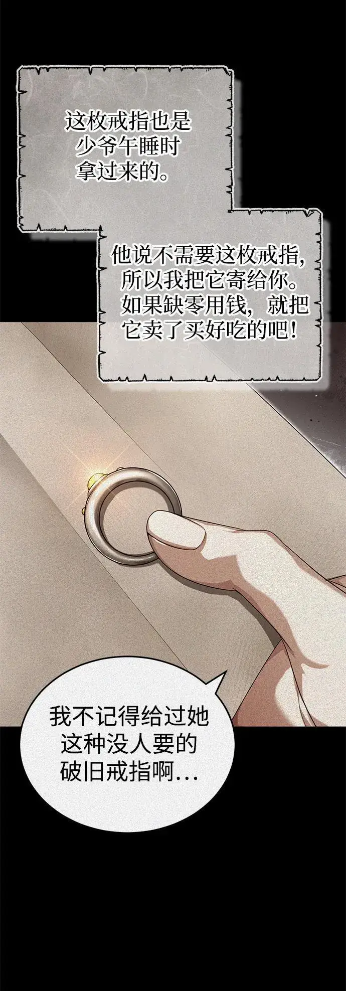 《武林世家绝症公子》[第16话] 无影剑阁的展望图7