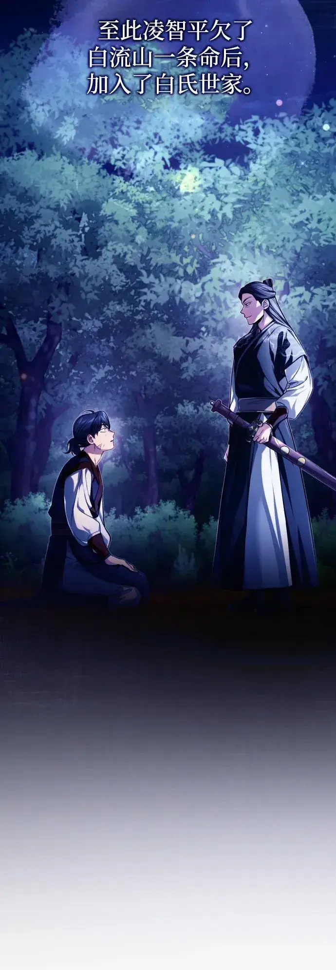 《武林世家绝症公子》[第16话] 无影剑阁的展望图72