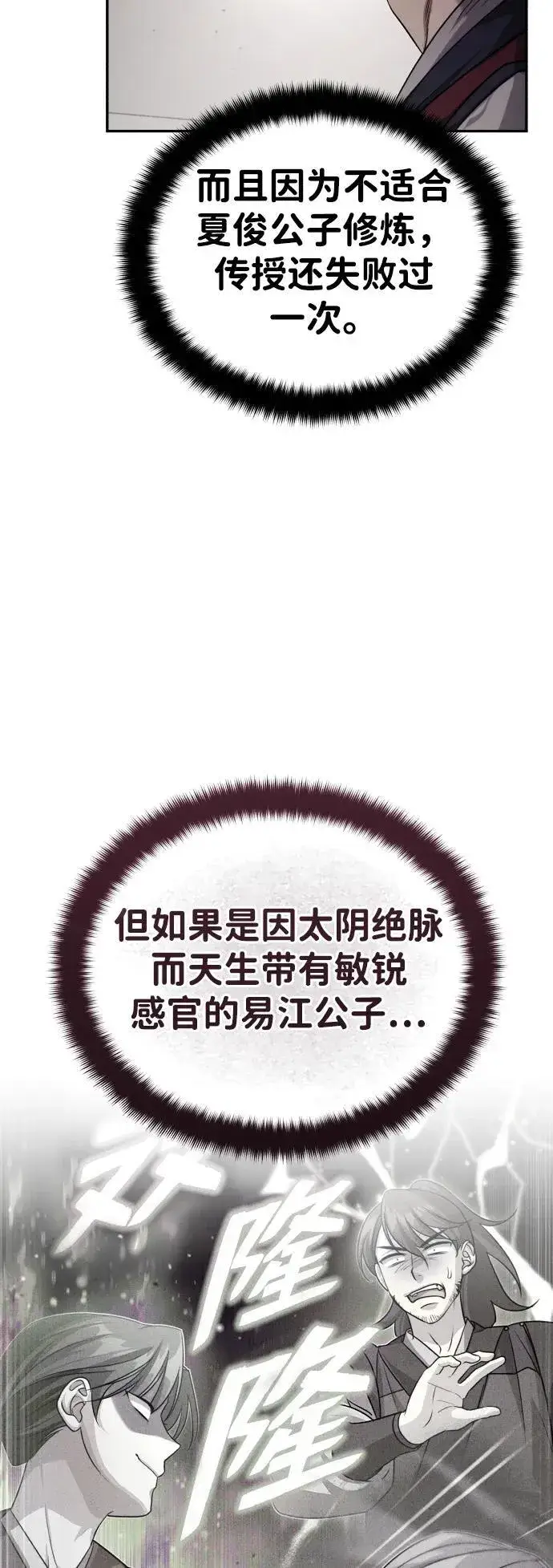 《武林世家绝症公子》[第16话] 无影剑阁的展望图74