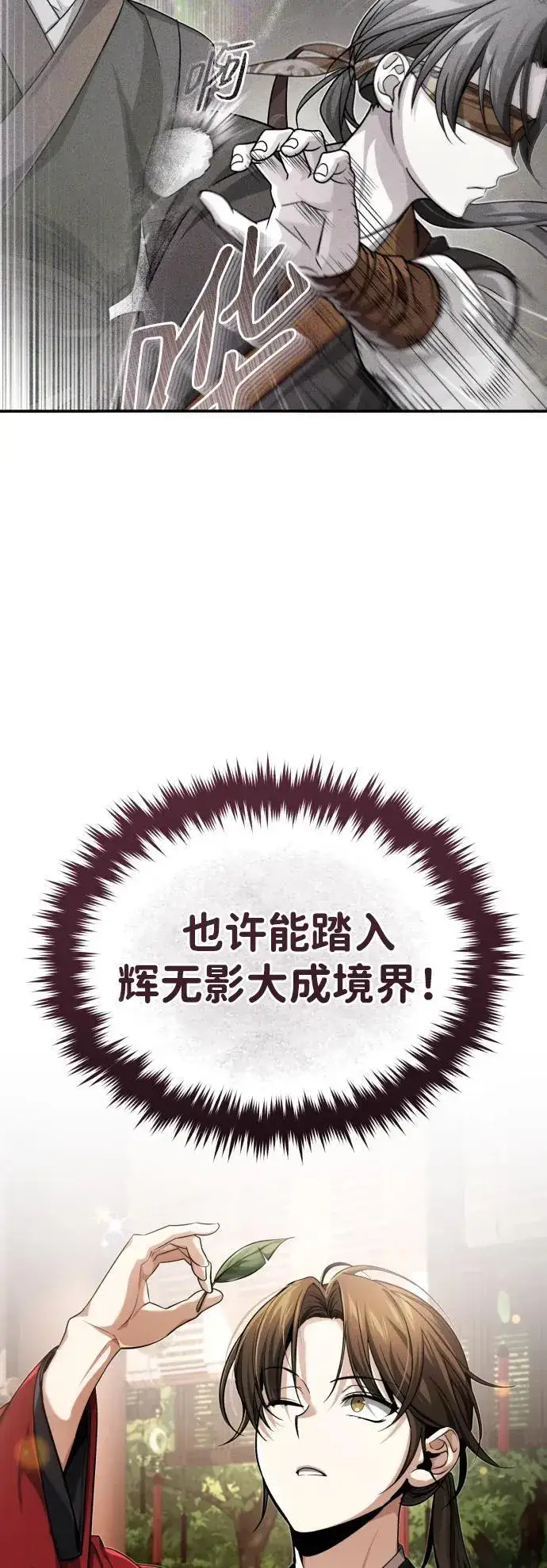 《武林世家绝症公子》[第16话] 无影剑阁的展望图75