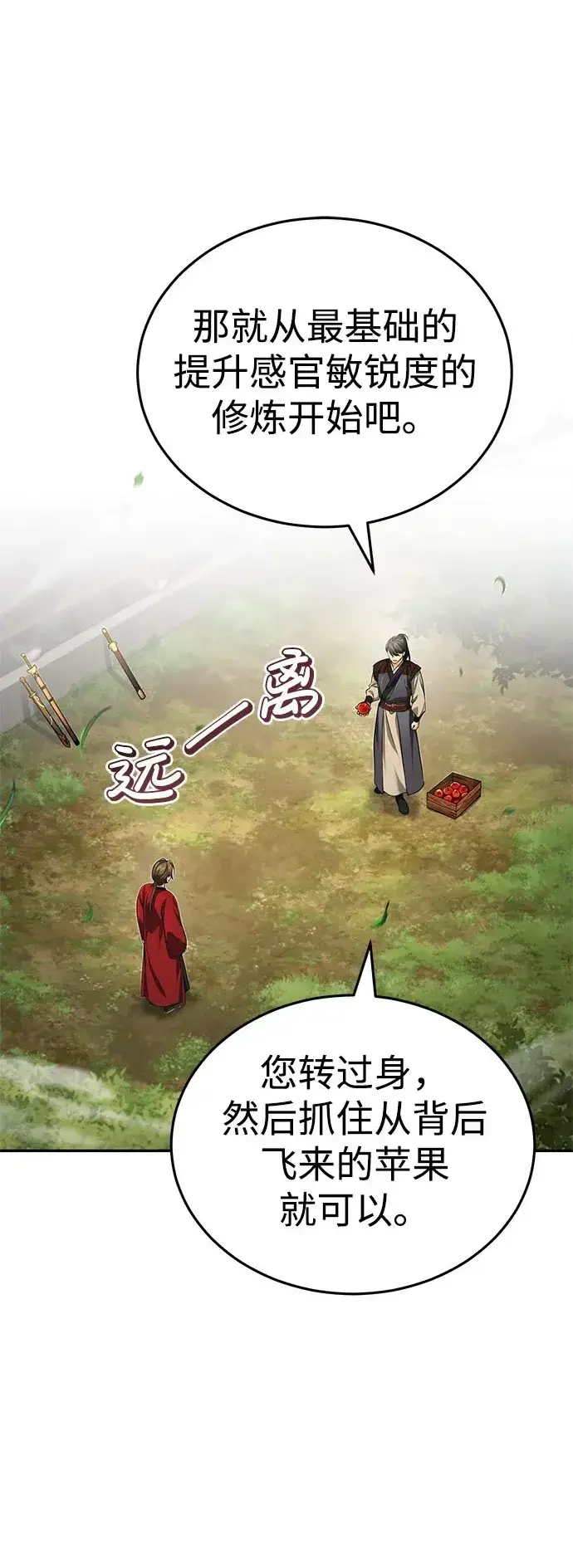 《武林世家绝症公子》[第16话] 无影剑阁的展望图78